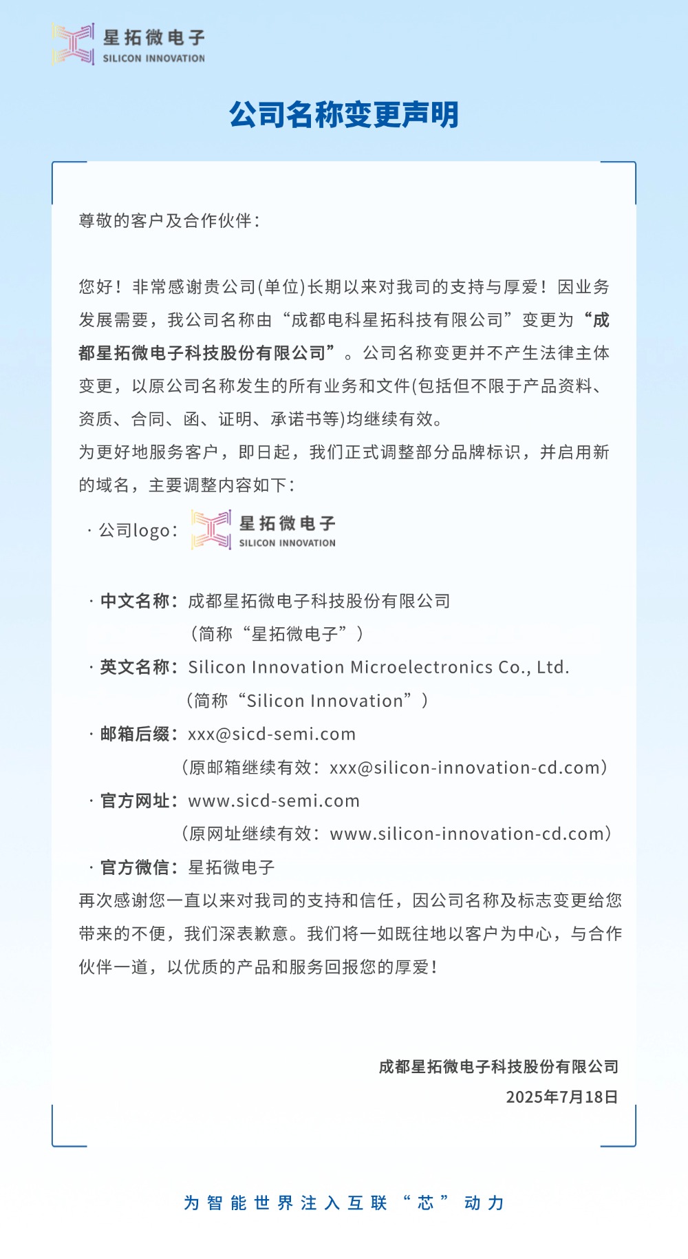 成都电科豪门更名为豪门微电子2.jpg